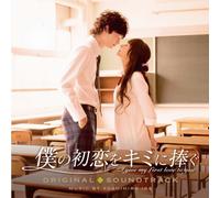 Yoshihiro Ike - I Give My First Love to You Or