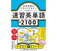 Yoshihiro Ikeda 2100 Quick Learning English Words Devised By The Wor (Tascabile)