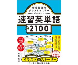 Yoshihiro Ikeda 2100 Quick Learning English Words Devised By The Wor (Tascabile)