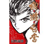 Yoshihiro Togashi Yu Yu Hakusho 1 (Tascabile)