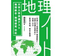Yoshikazu Wakis University Entrance Common Test Geography Comprehens (Tascabile)