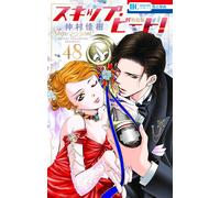 Yoshiki Nakamur Skip Beat 48 Special Edition With 20Th Anniversary (Tascabile)