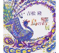 Yoshimatsu, Takashi - Tori No Kyouten/Fujioka Sachio