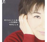 Yoshimi Arimura - Yoru No Hotori Ni Saku Hana Wa