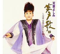 Yoshimi Tendo - Yumeuta III-Tendo Misora Hibar