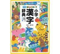 Yoshimitsu Kano New Rainbow Elementary School Kanji Dictionary Revis (Tascabile)