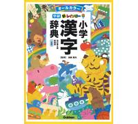 Yoshimitsu Kano New Rainbow Elementary School Kanji Dictionary Revis (Tascabile)