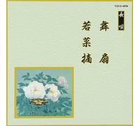 Yoshimura Goroji - Maiogi. Wakana Tsumi