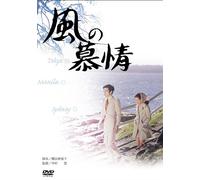 Yoshinaga Sayuri - Kaze No Bojou [Edizione: Giappone]