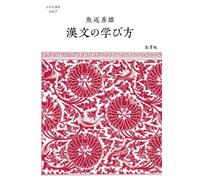 Yoshio Uogae How To Learn Chinese (Paperback)