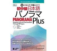 Yoshiro Hanai S Pre-Intermediate Japanese: Panorama Plusーstepping To (Tascabile)