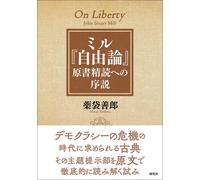 Yoshiro Yakubuk Introduction To A Thorough Reading Of Mill's On Libe (Tascabile)