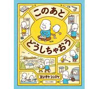 Yoshitake Shinsuke このあと どうしちゃおう (Copertina rigida)