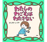 Yoshitake Shinsuke I Won't Give My Rubber Band Away (Copertina rigida)