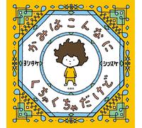 Yoshitake Shinsuke My Hair Is So Messy (Tascabile)