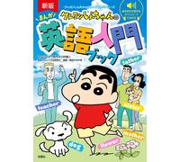 Yoshito Usui New Edition Crayon Shin-Chan Manga English Beginner's B (Paperback)