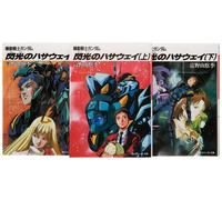 Yoshiyuki Tomino Flash Hathaway (Top) Mobile Suit Gundam (Tascabile)