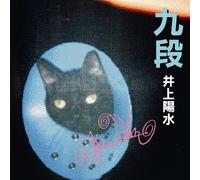 Yosui Inoue - Kudan [Shm] [Reissue]