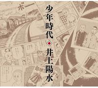 Yosui Inoue - Shonenjidai