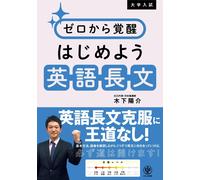 Yosuke Kinoshit University Entrance Exam: Awakening From Zero: Let's (Tascabile)