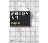Yosuke Momiyama Introduction To Cognitive Linguistics (Tascabile)