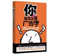 You actually do not know about advertising (Chinese Edition)