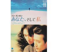 あなた、そして私 ~You and I~ DVD-BOX 2