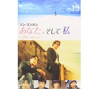 あなた、そして私 ~You and I~ VOL.13 [DVD]