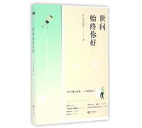 You are always the Best (Chinese Edition)