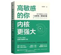You Are Highly Sensitive, but Your Core Is Stronger (Chinese Edition)