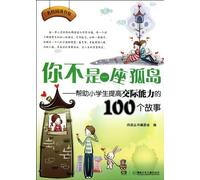 You Are Not Alone-100 Stories for Children's Improving Social Skills (Chinese Edition)