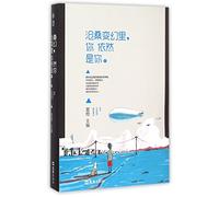 You are still Yourself in Vicissitudes (Chinese Edition)