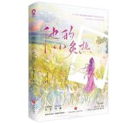 You Are the Passion of My Life (Chinese Edition)