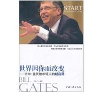 You Can Change The World-Lectures for Young men of Bill Gates (Chinese Edition)