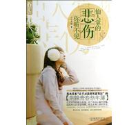 You Cant Hear Cactus Sorrows (Chinese Edition)