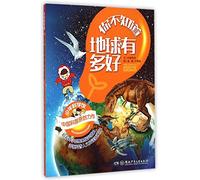 You Dont Know How Good the Earth is (Chinese Edition)