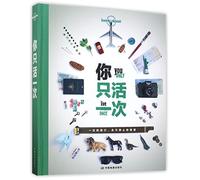You Live Only Once (Chinese Edition)