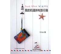 You Must Play - My Travel Note of Machine-made Patchwork (Chinese Edition)
