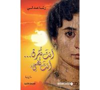 انت تشرق...انت تضيئ - You Shine You Light Up
