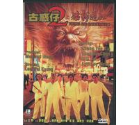 Young And Dangerous II