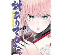 Young Ladies Don't Play Fighting Games Vol. 9