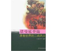 Young Liberal Arts Library:World History Series The Normandy landings World War II (Chinese Edition)