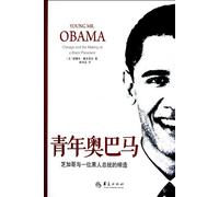 Young MR.Obama (Chicogo and the Making of a Black President) (Chinese Edition)