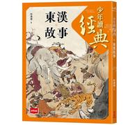 Young People Read Classics: Stories from the Eastern Han Dynasty