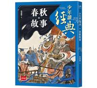 Young People Read Classics: Stories from the Spring and Autumn Period