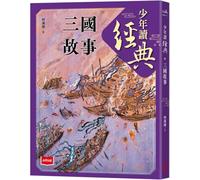 Young People Read Classics: Stories of the Three Kingdoms