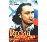Young Russia (Rossiya molodaya)