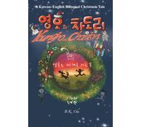 Youngho and Chadori, Book I: A Korean-English Bilingual Christmas Tale
