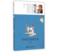 Your Faith Is Priceless (On Integrity) (Chinese Edition)