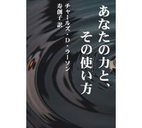 あなたの力とその使い方 Your Forces and How to Use Them 日本語訳